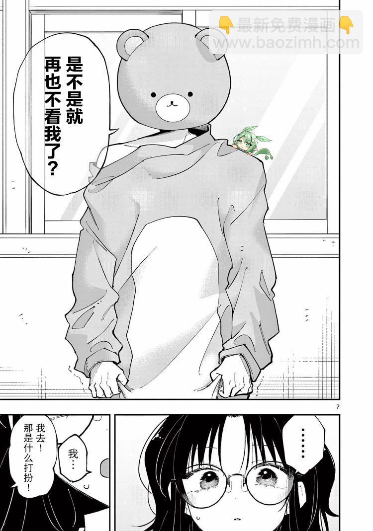 坐在旁邊的傢伙用這種眼神看着我 - 第15話 - 1