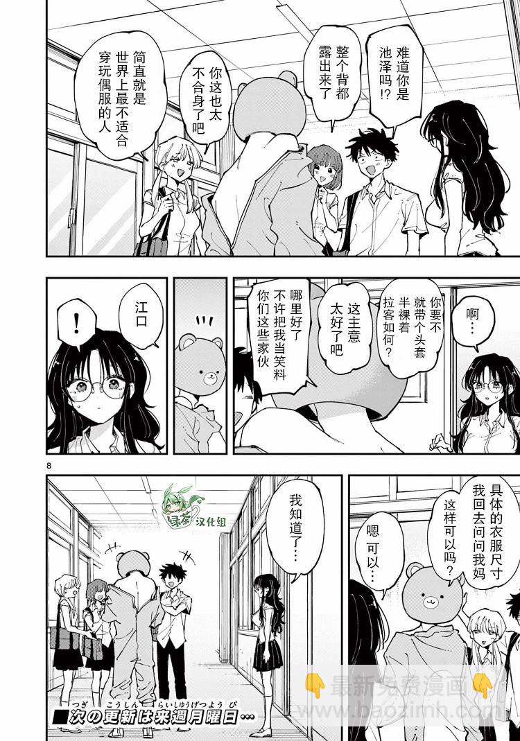 坐在旁邊的傢伙用這種眼神看着我 - 第15話 - 2