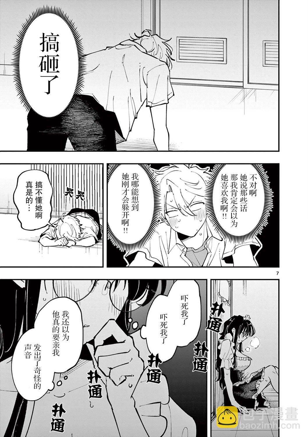 坐在旁邊的傢伙用這種眼神看着我 - 第17話 - 1