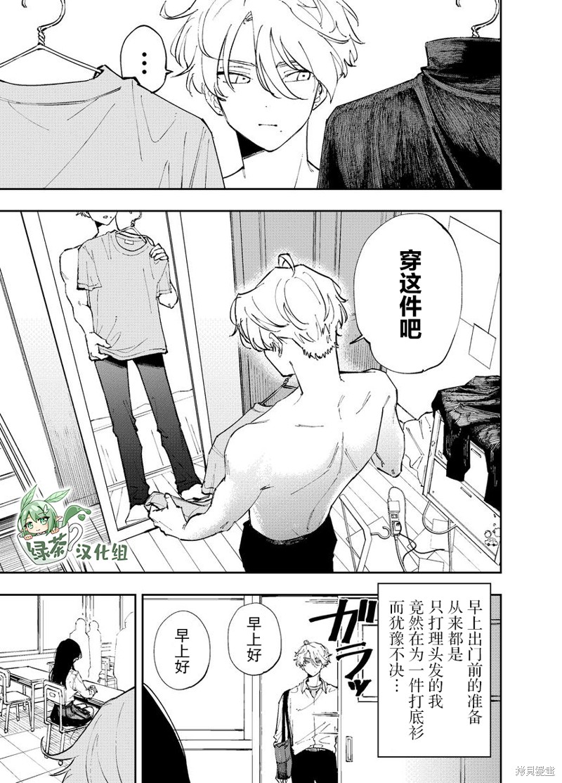 坐在旁邊的傢伙用這種眼神看着我 - 第3話 - 1
