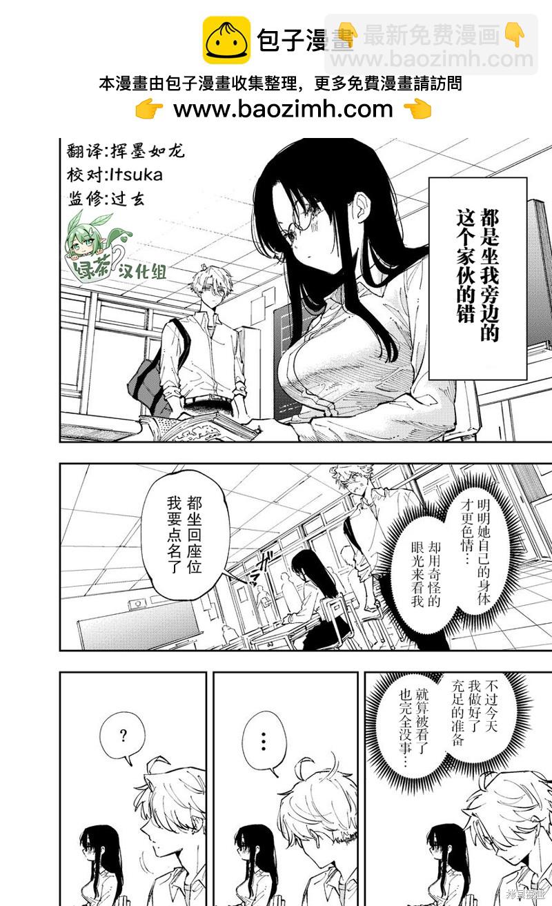 坐在旁邊的傢伙用這種眼神看着我 - 第3話 - 2