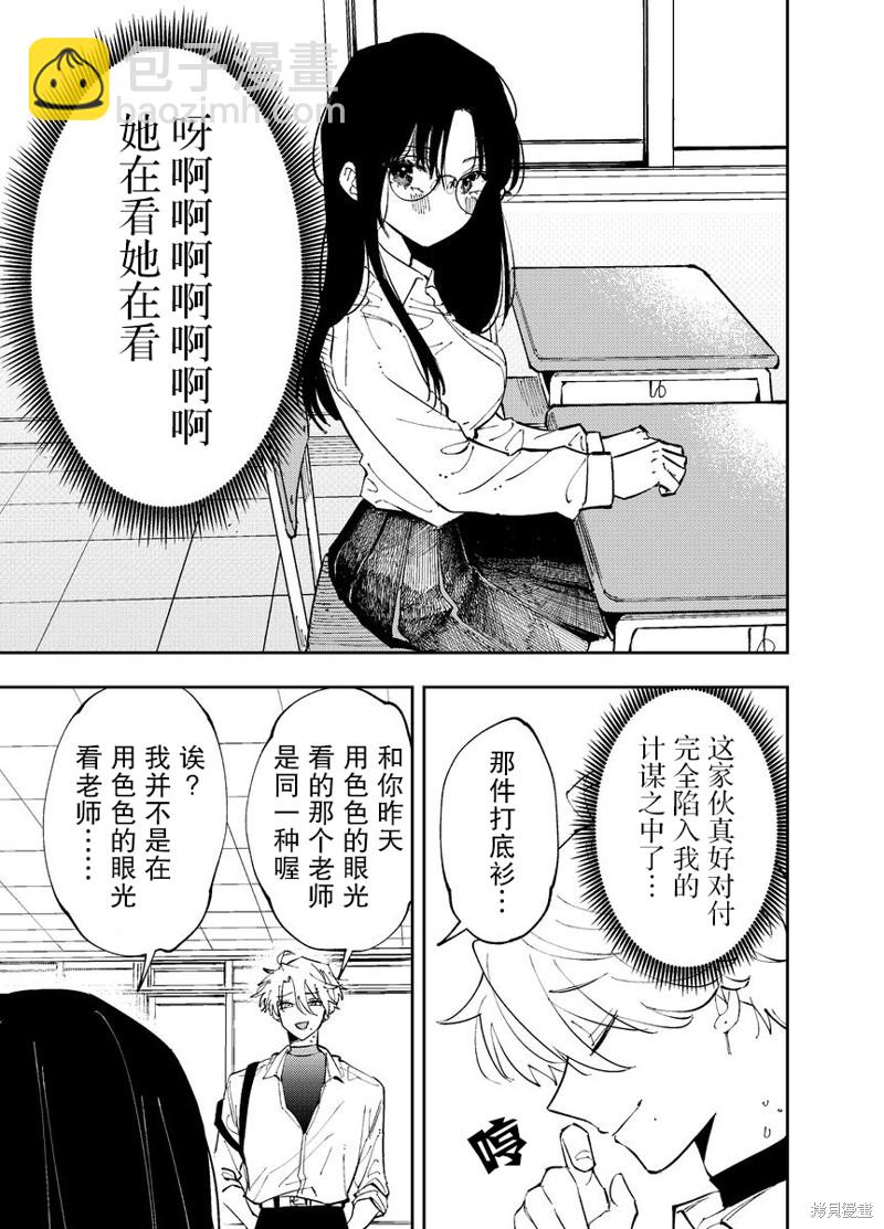 坐在旁邊的傢伙用這種眼神看着我 - 第3話 - 1