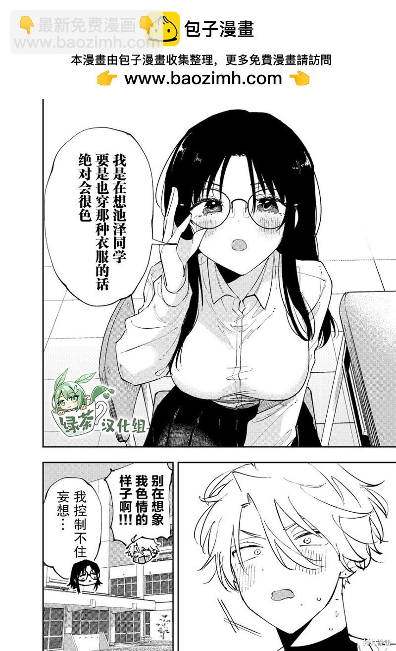 坐在旁邊的傢伙用這種眼神看着我 - 第3話 - 2