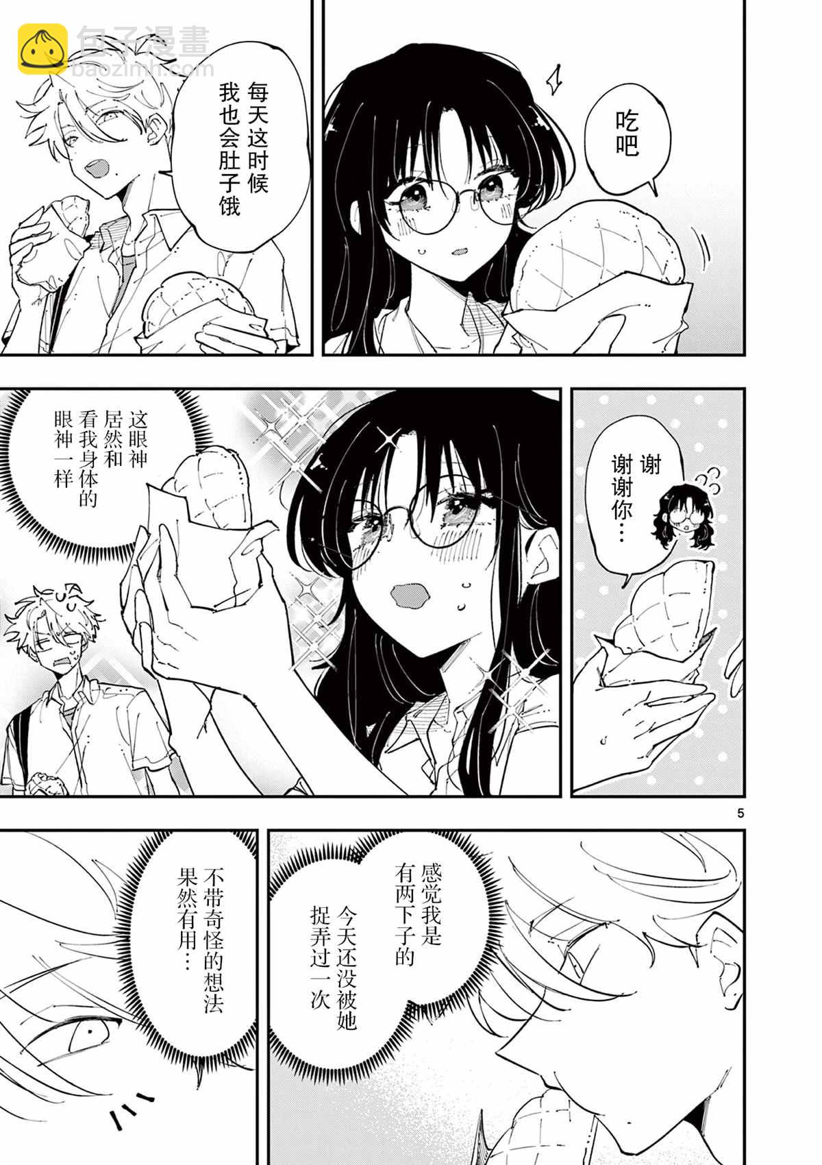 坐在旁邊的傢伙用這種眼神看着我 - 第19話 - 1