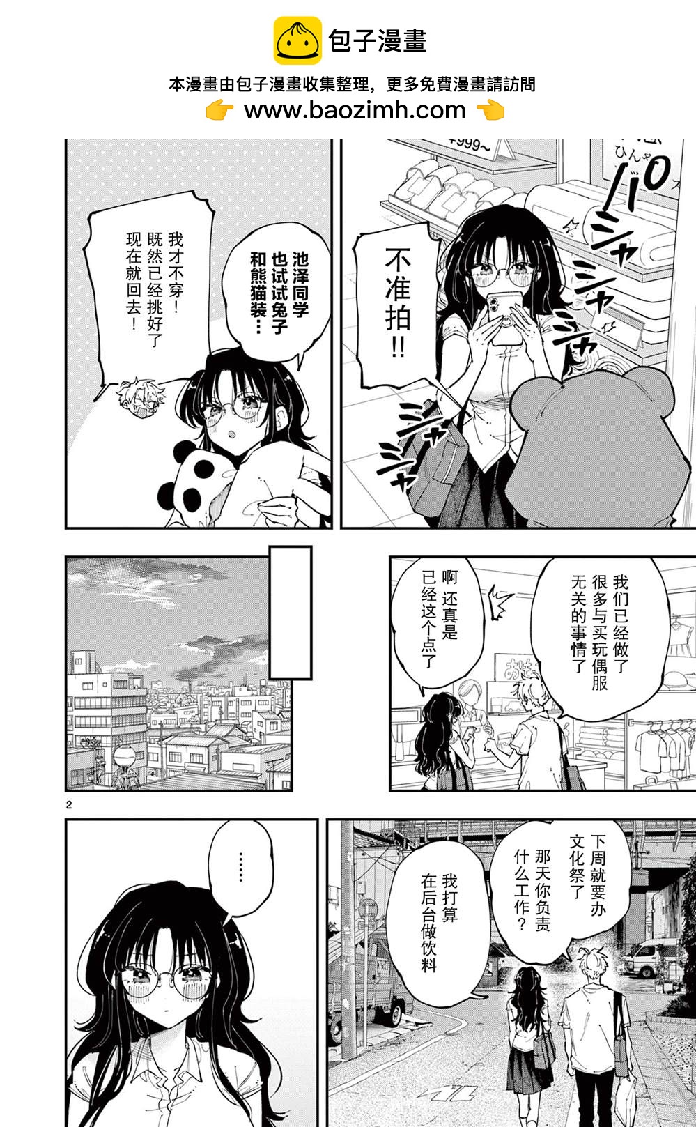 坐在旁邊的傢伙用這種眼神看着我 - 第21話 - 2