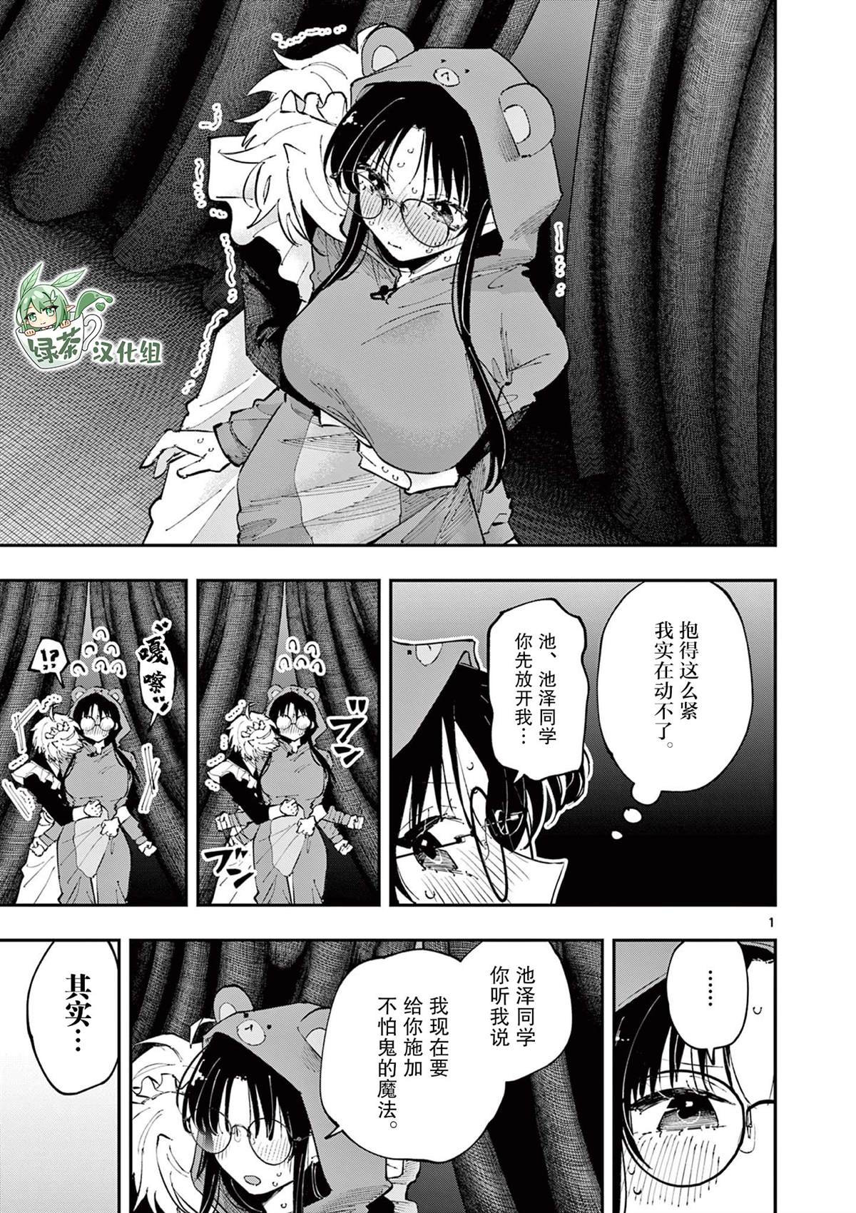 坐在旁邊的傢伙用這種眼神看着我 - 第25話 - 1