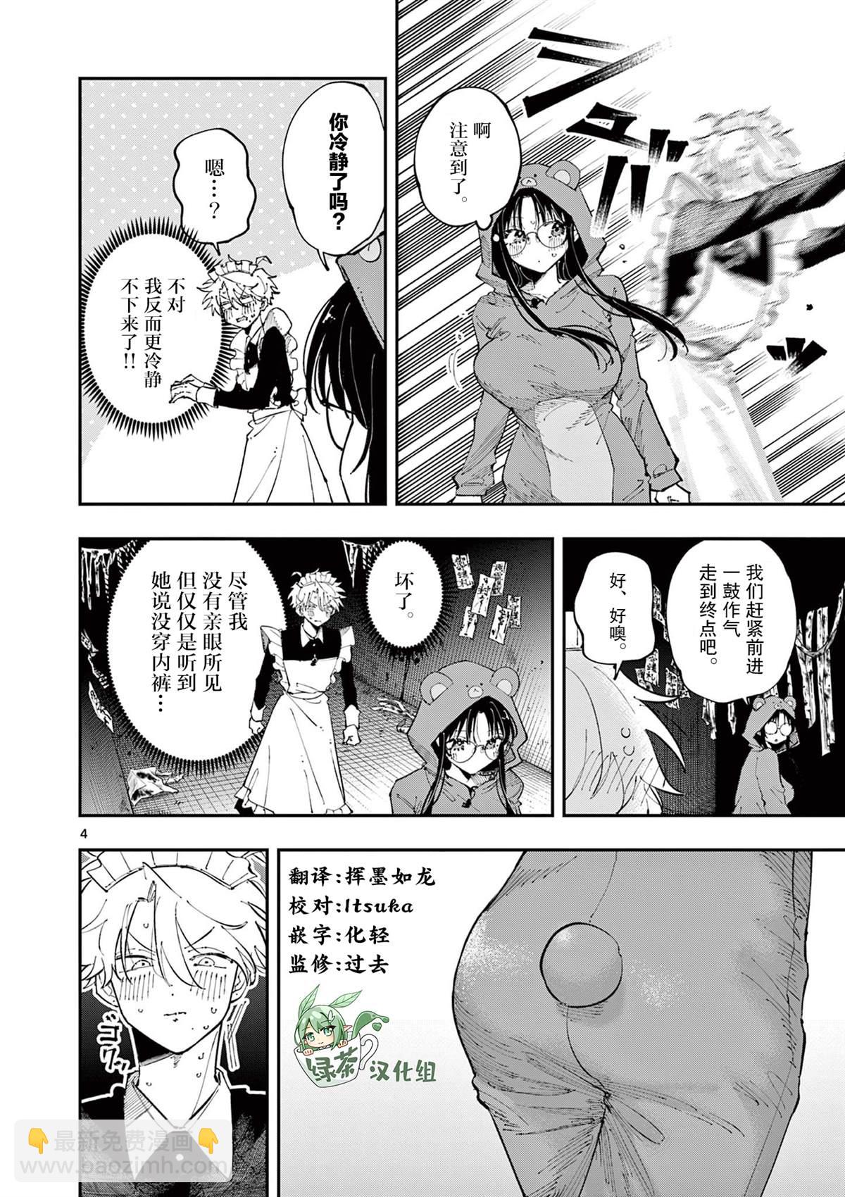 坐在旁邊的傢伙用這種眼神看着我 - 第25話 - 2