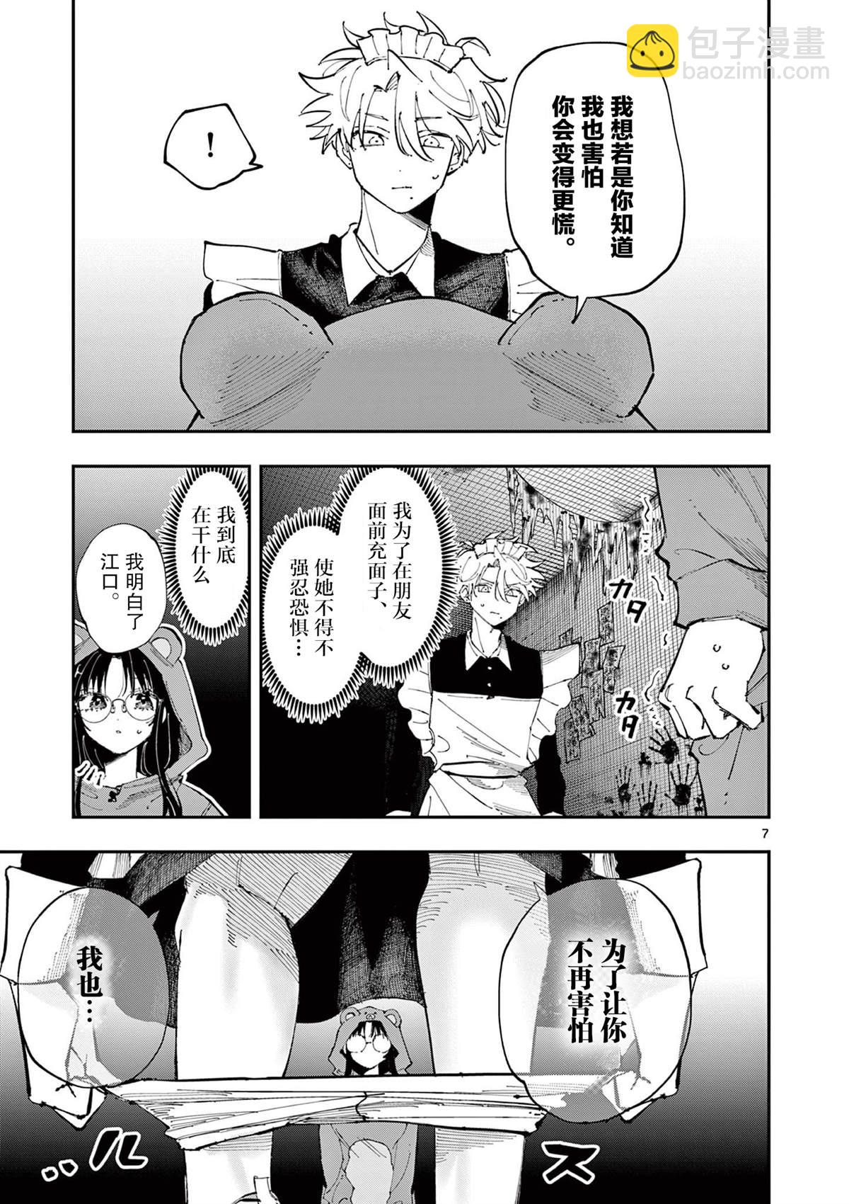 坐在旁邊的傢伙用這種眼神看着我 - 第25話 - 1