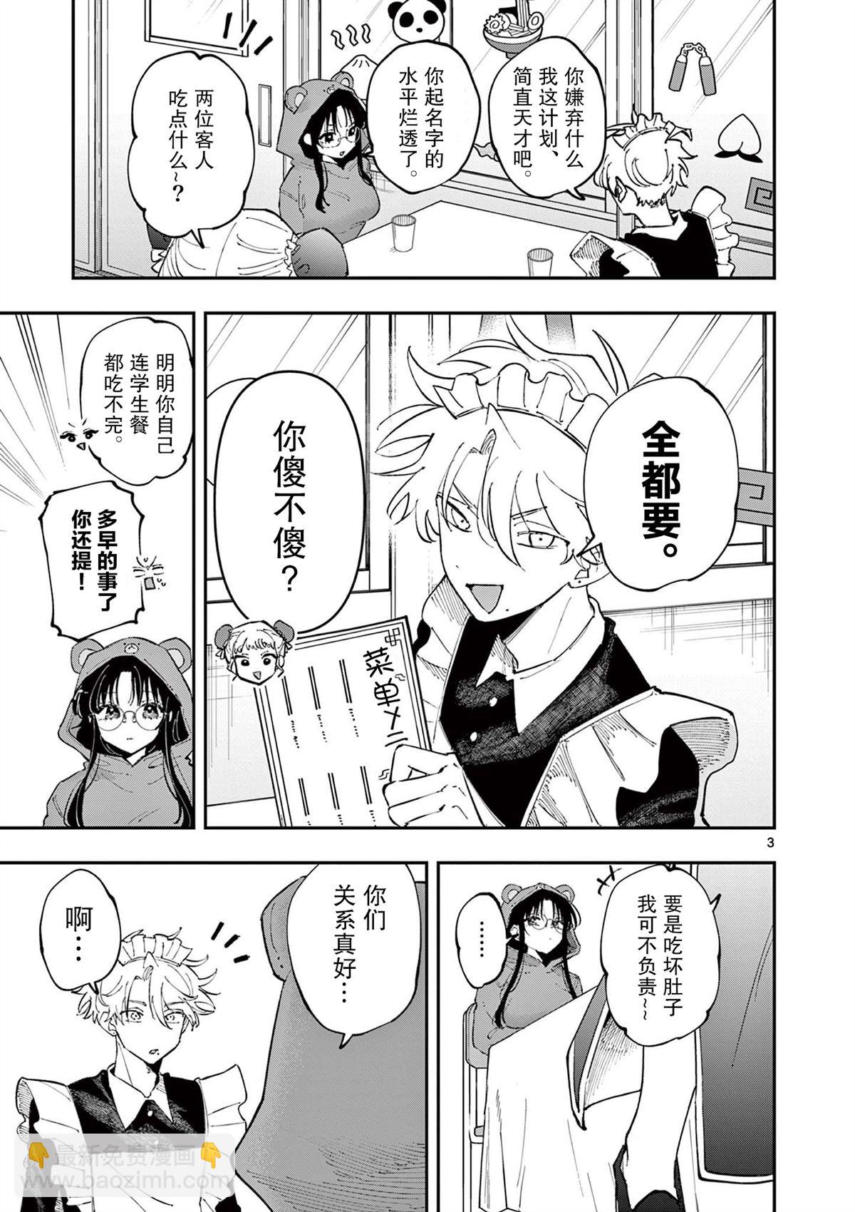 坐在旁邊的傢伙用這種眼神看着我 - 第27話 - 1