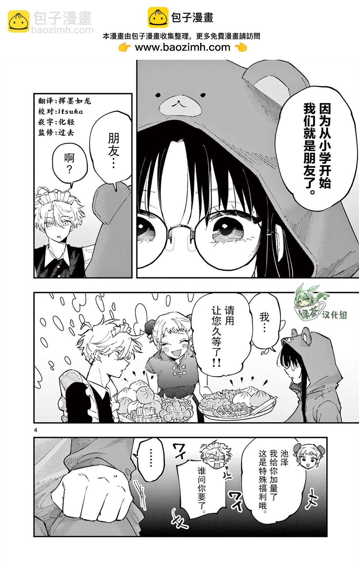 坐在旁邊的傢伙用這種眼神看着我 - 第27話 - 2