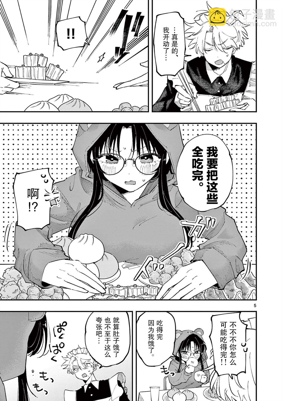 坐在旁邊的傢伙用這種眼神看着我 - 第27話 - 1