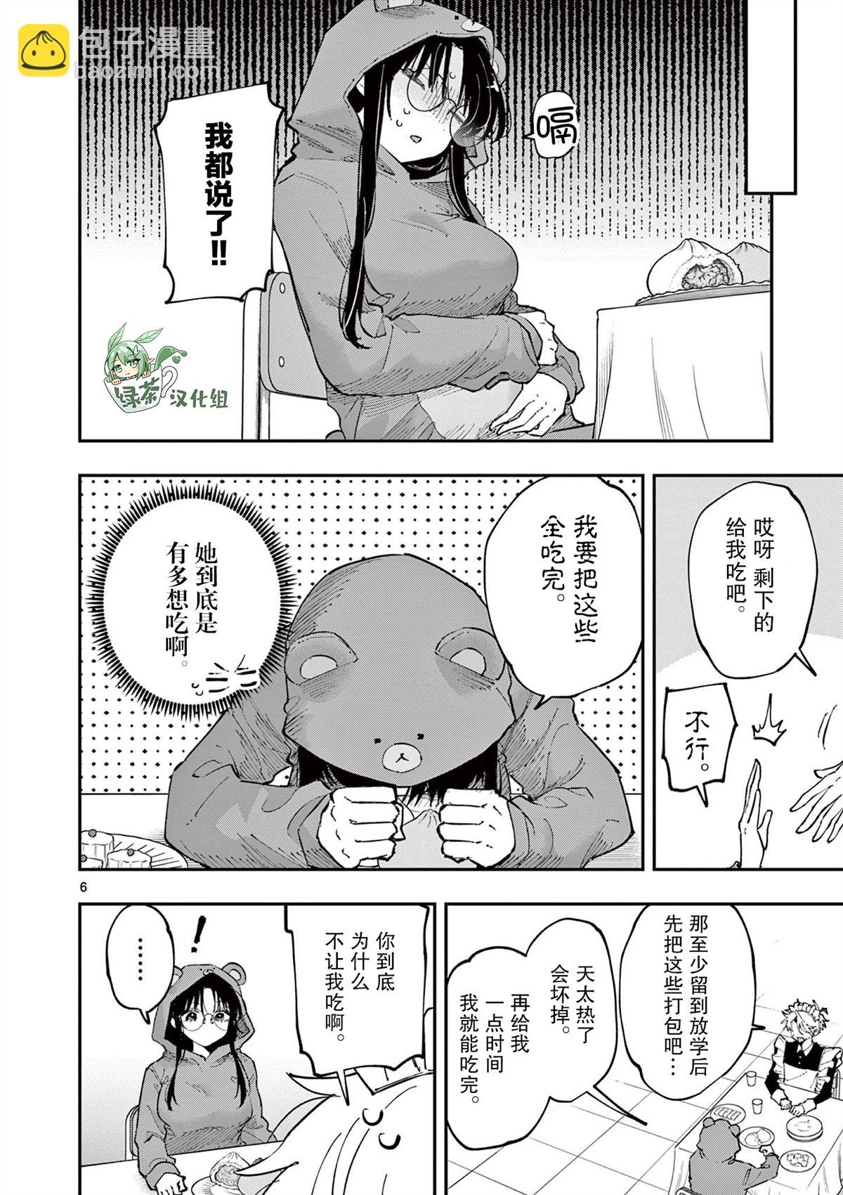 坐在旁邊的傢伙用這種眼神看着我 - 第27話 - 2