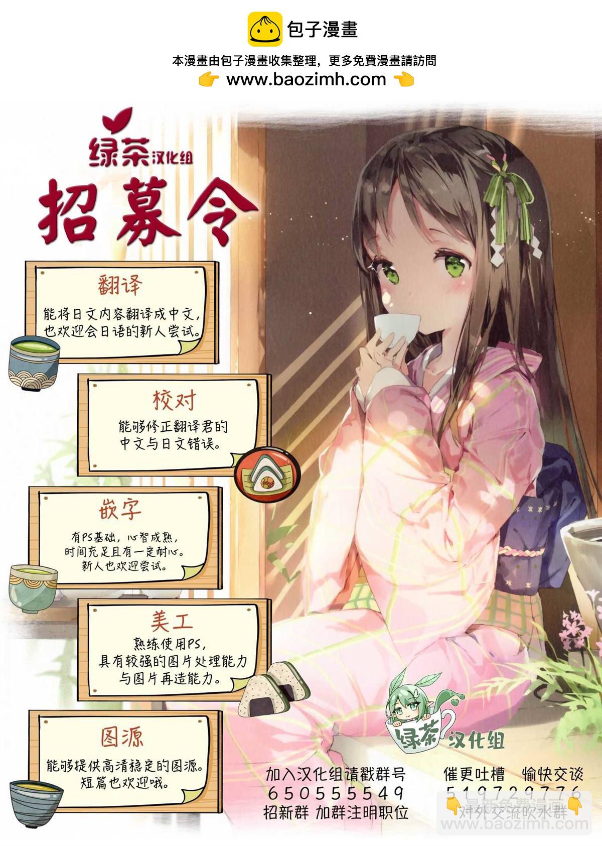 坐在旁邊的傢伙用這種眼神看着我 - 第29話 - 2