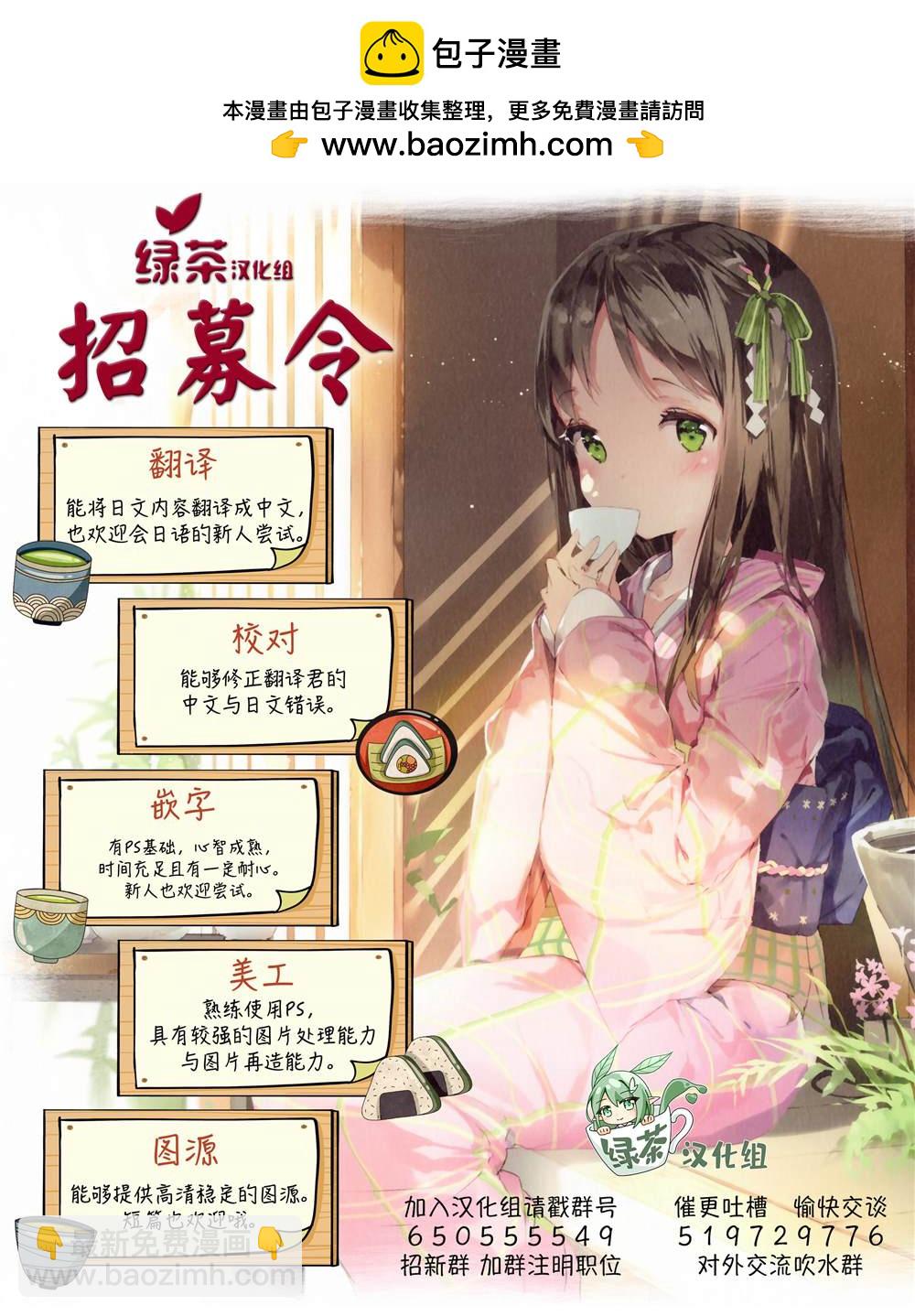 坐在旁邊的傢伙用這種眼神看着我 - 第31話 - 2