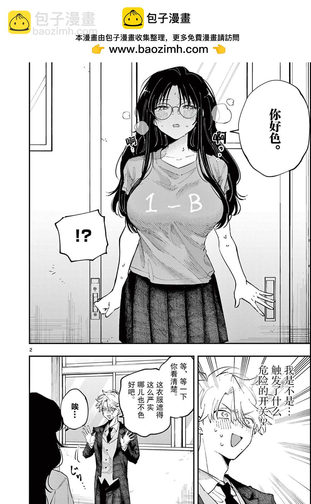 坐在旁邊的傢伙用這種眼神看着我 - 第31話 - 2