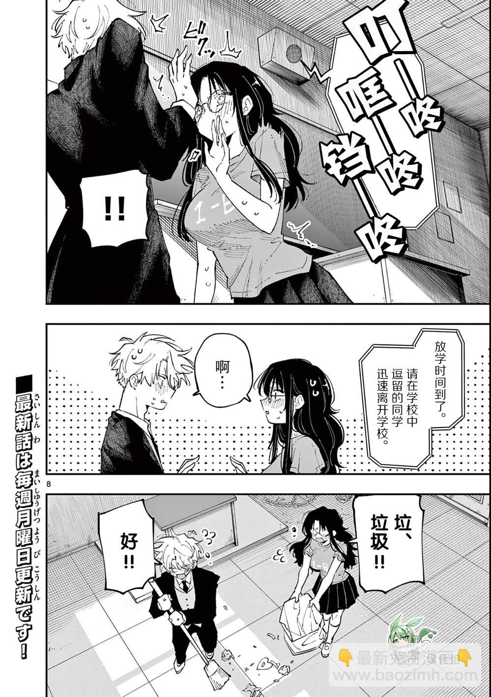 坐在旁邊的傢伙用這種眼神看着我 - 第31話 - 2