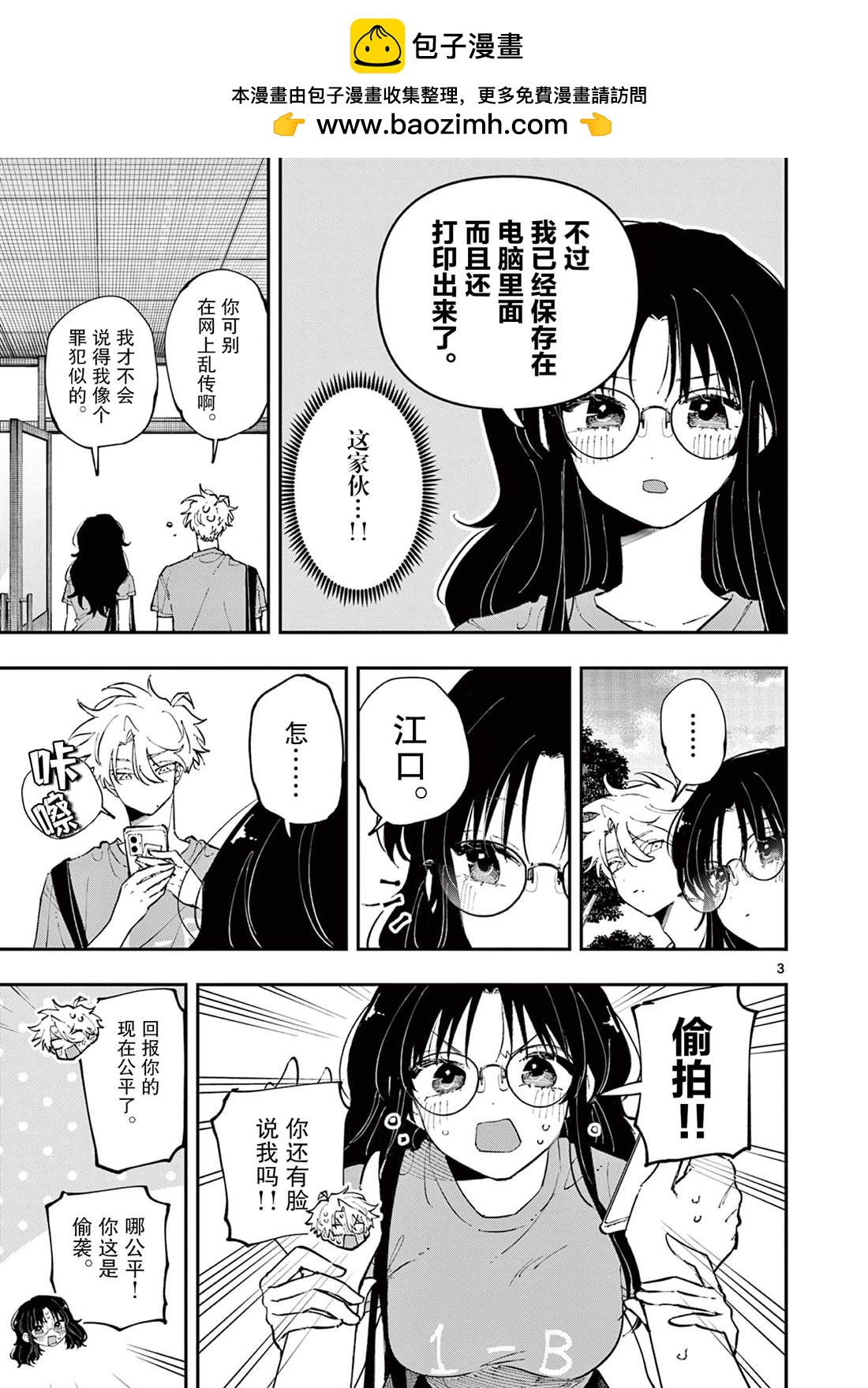 坐在旁邊的傢伙用這種眼神看着我 - 第33話 - 1