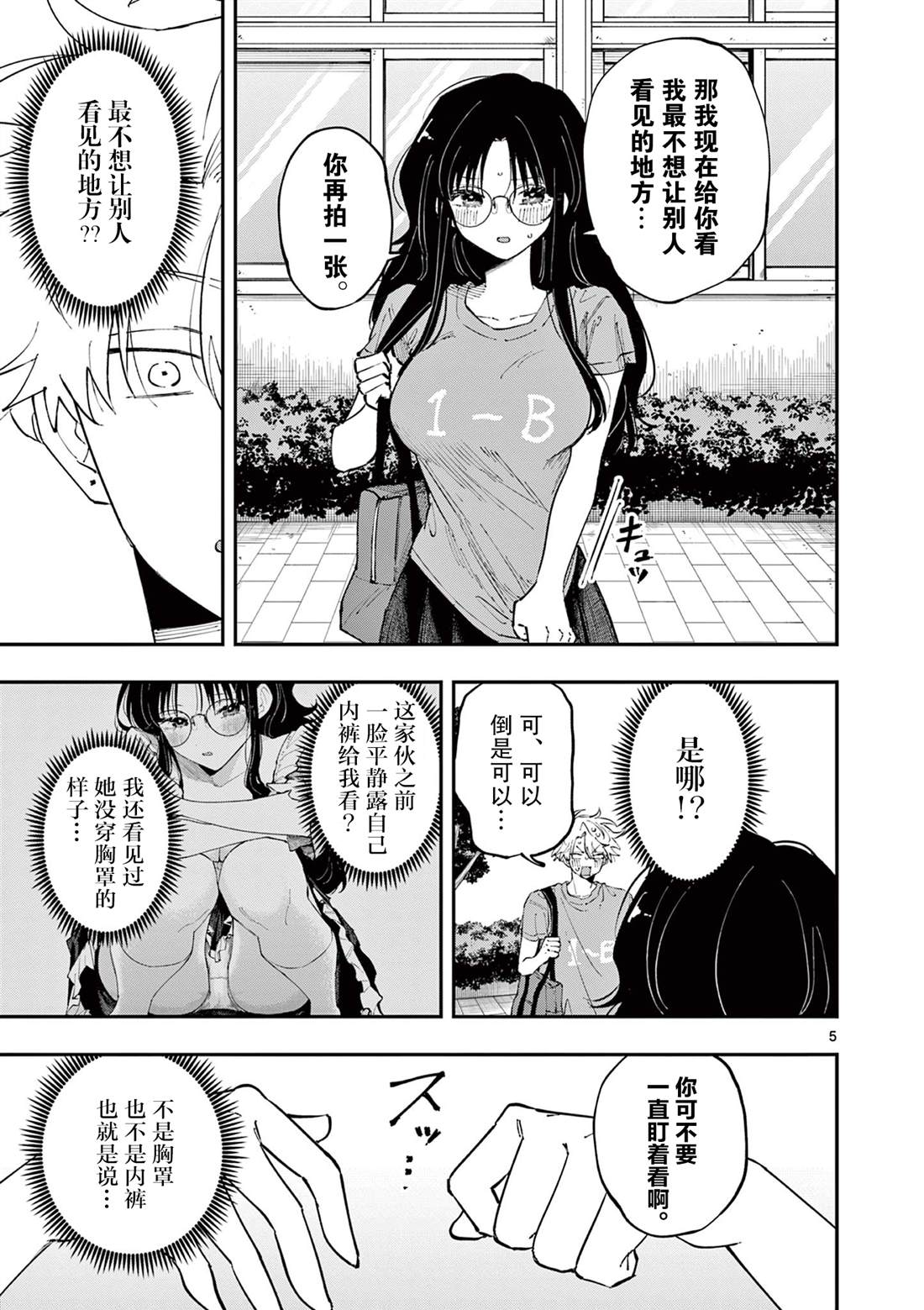 坐在旁邊的傢伙用這種眼神看着我 - 第33話 - 1