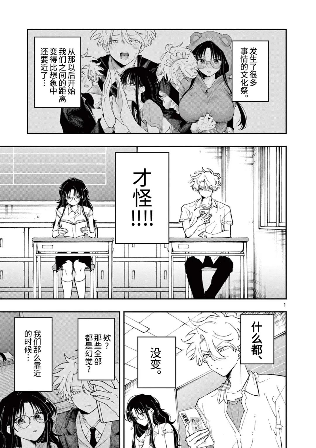 坐在旁邊的傢伙用這種眼神看着我 - 第35話 - 1