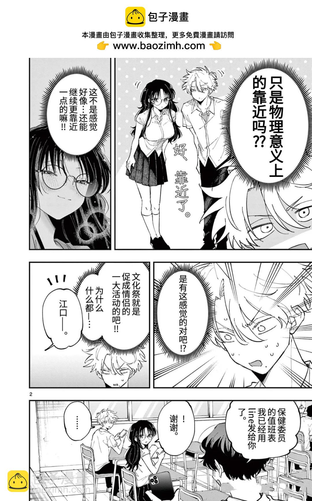 坐在旁邊的傢伙用這種眼神看着我 - 第35話 - 2