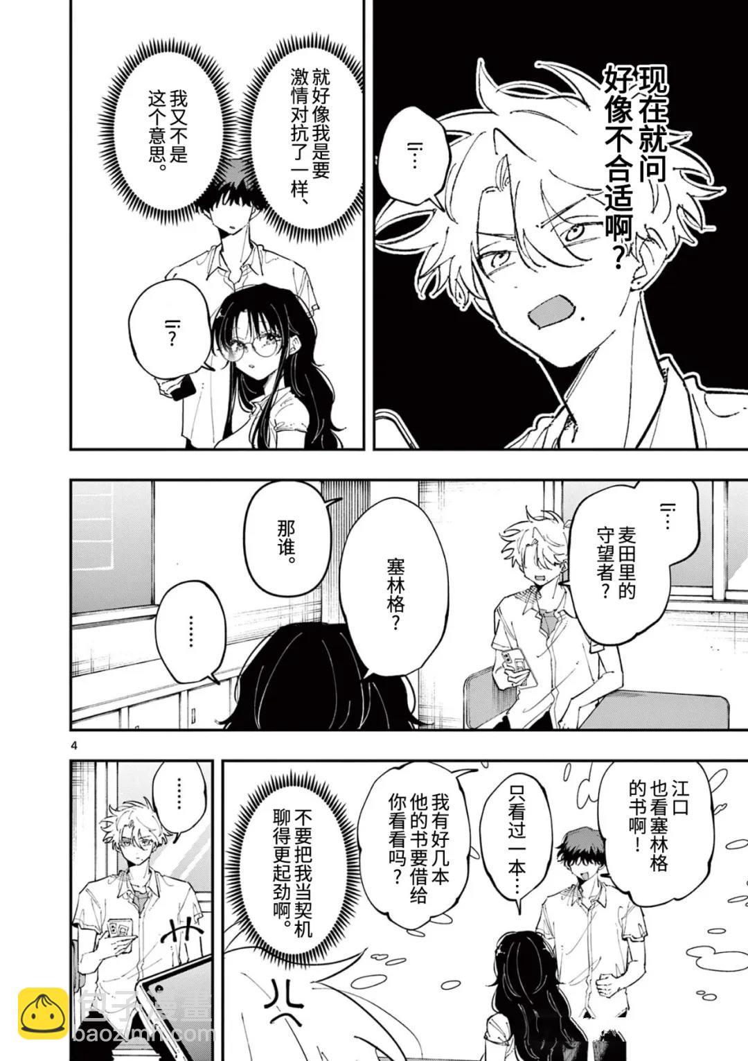 坐在旁邊的傢伙用這種眼神看着我 - 第35話 - 2