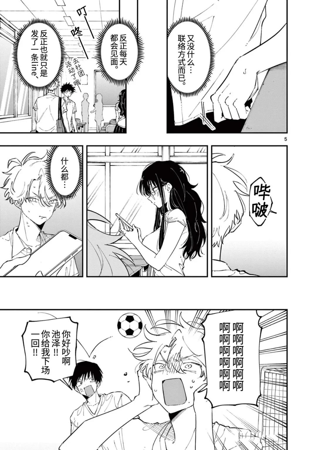 坐在旁邊的傢伙用這種眼神看着我 - 第35話 - 1