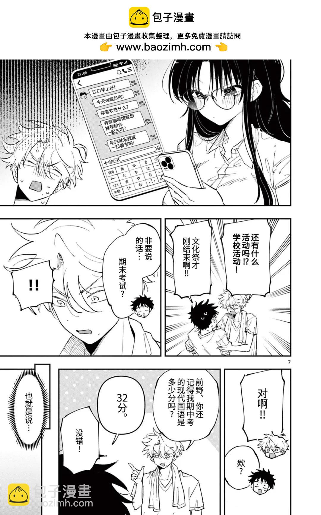 坐在旁邊的傢伙用這種眼神看着我 - 第35話 - 1