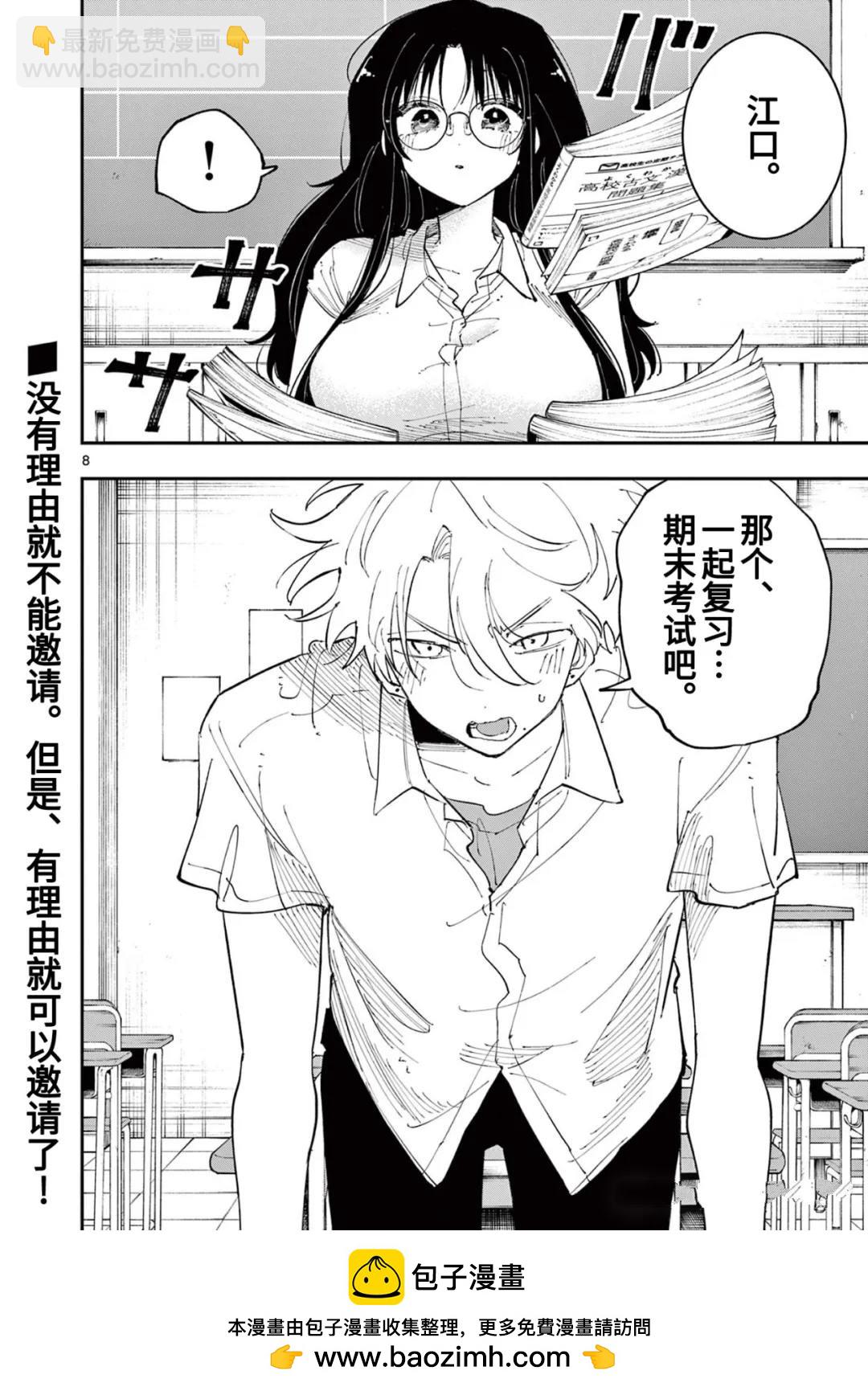 坐在旁邊的傢伙用這種眼神看着我 - 第35話 - 2