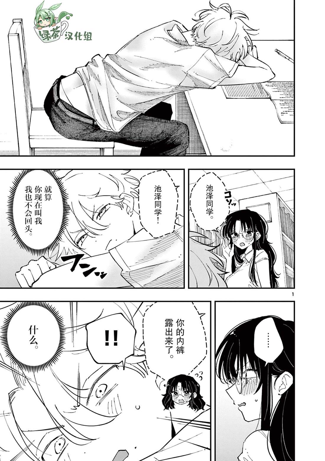 坐在旁邊的傢伙用這種眼神看着我 - 第37話 - 1