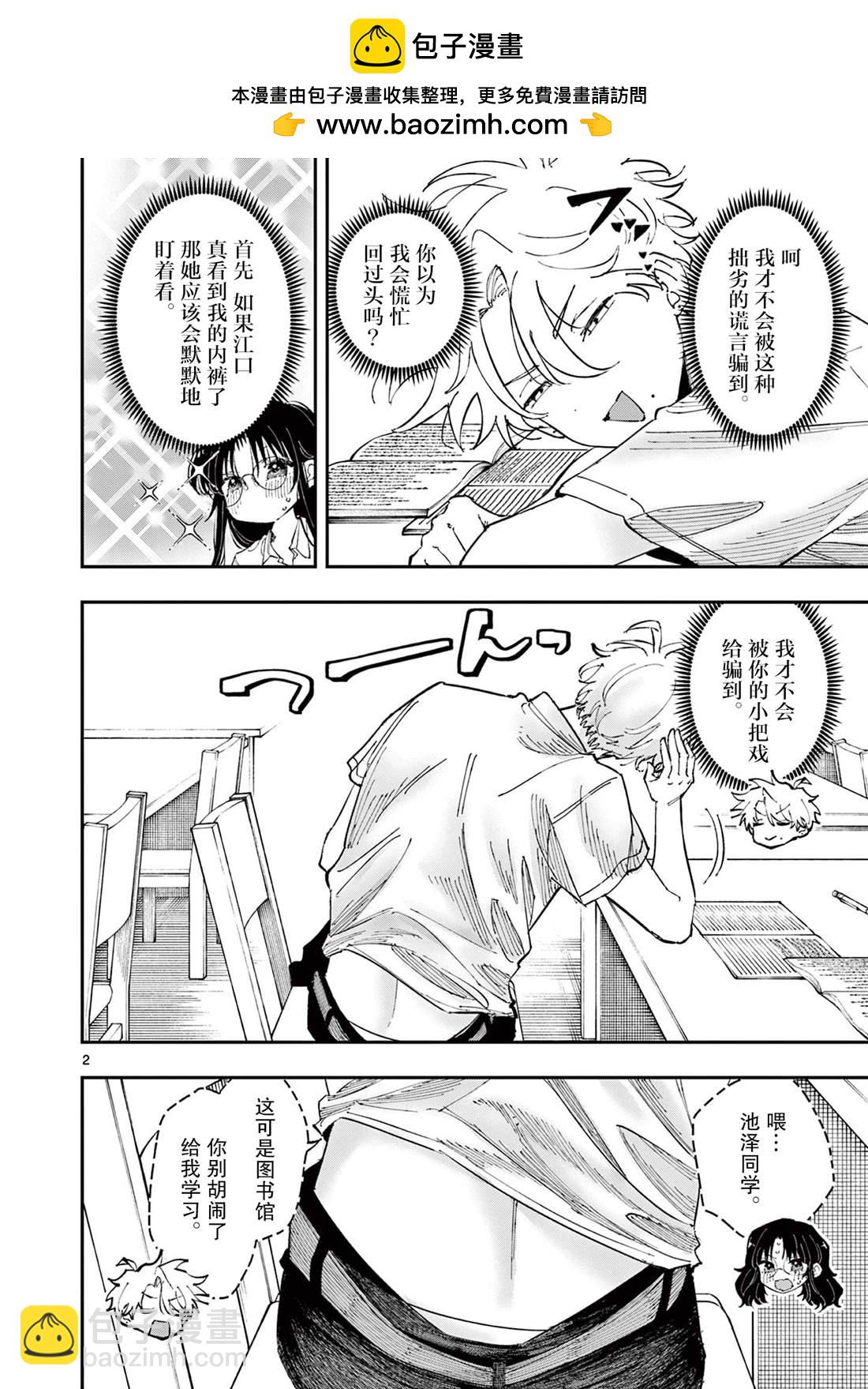 坐在旁邊的傢伙用這種眼神看着我 - 第37話 - 2