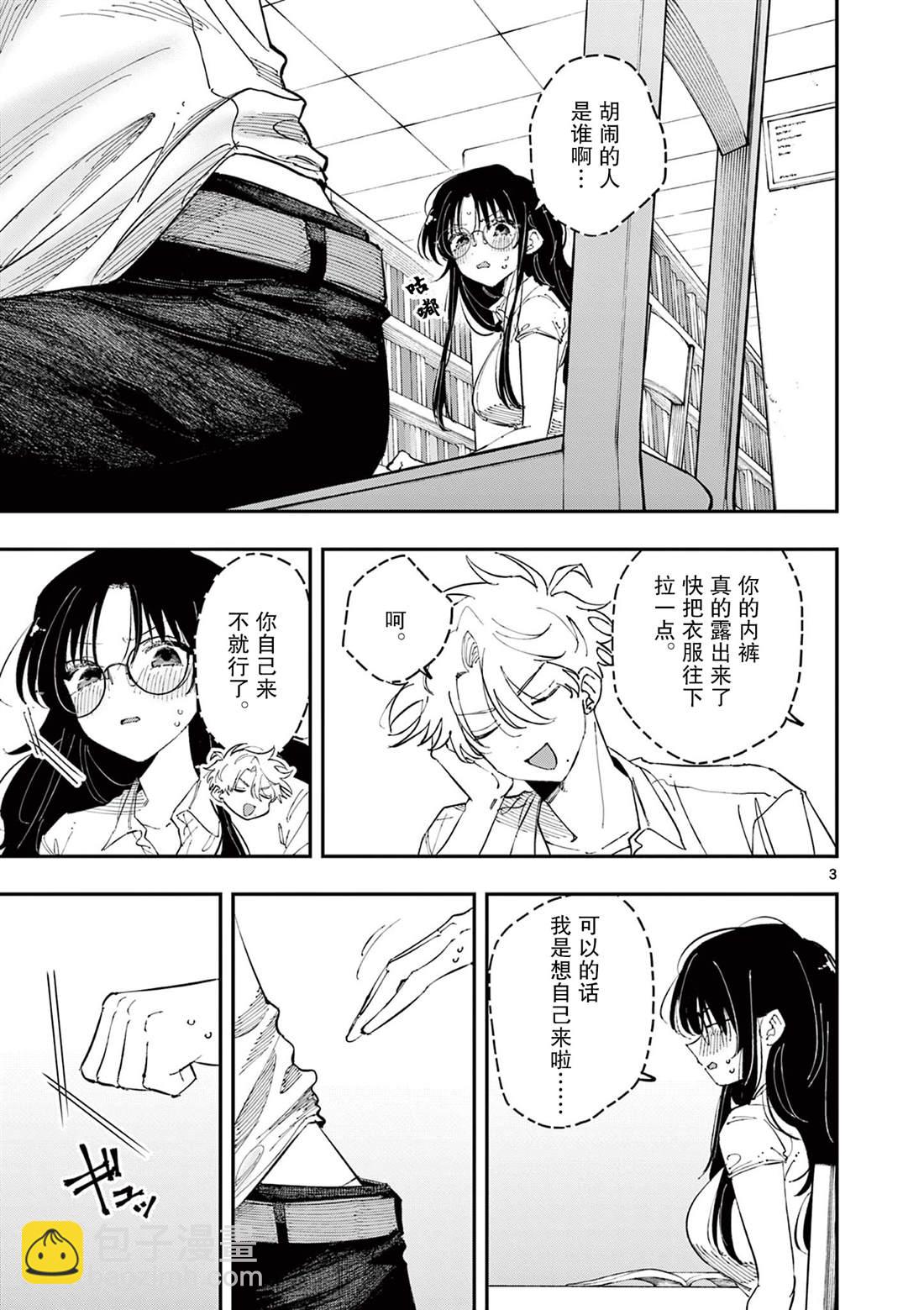 坐在旁邊的傢伙用這種眼神看着我 - 第37話 - 1