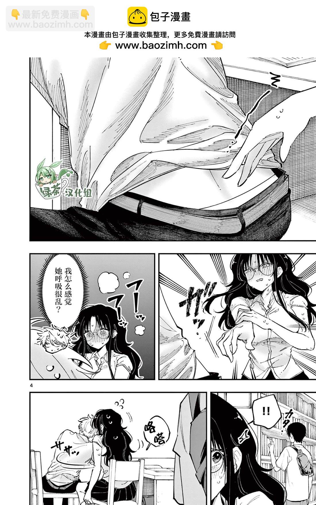 坐在旁邊的傢伙用這種眼神看着我 - 第37話 - 2