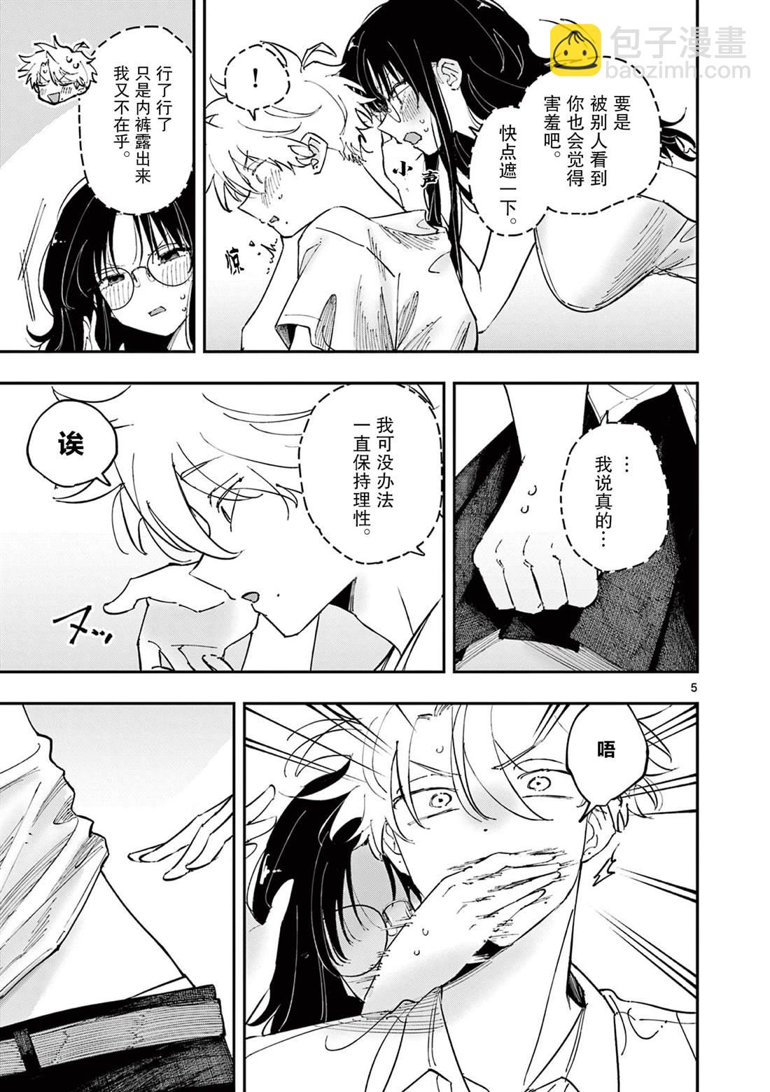 坐在旁邊的傢伙用這種眼神看着我 - 第37話 - 1