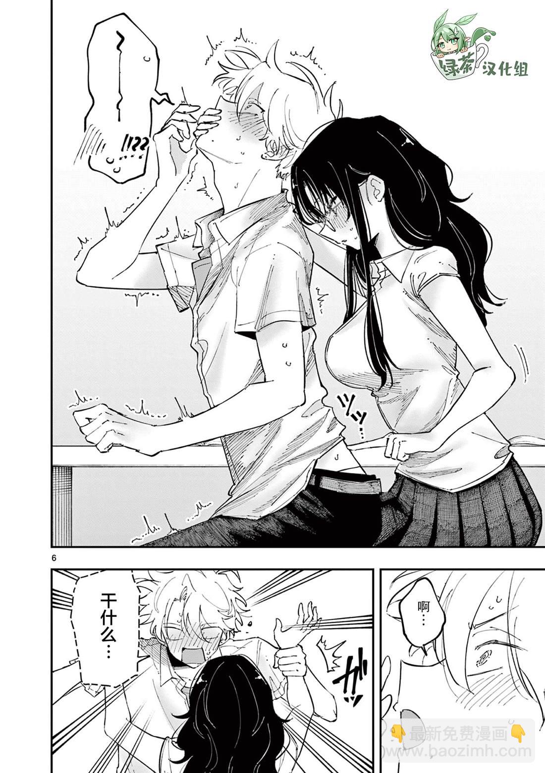 坐在旁邊的傢伙用這種眼神看着我 - 第37話 - 2