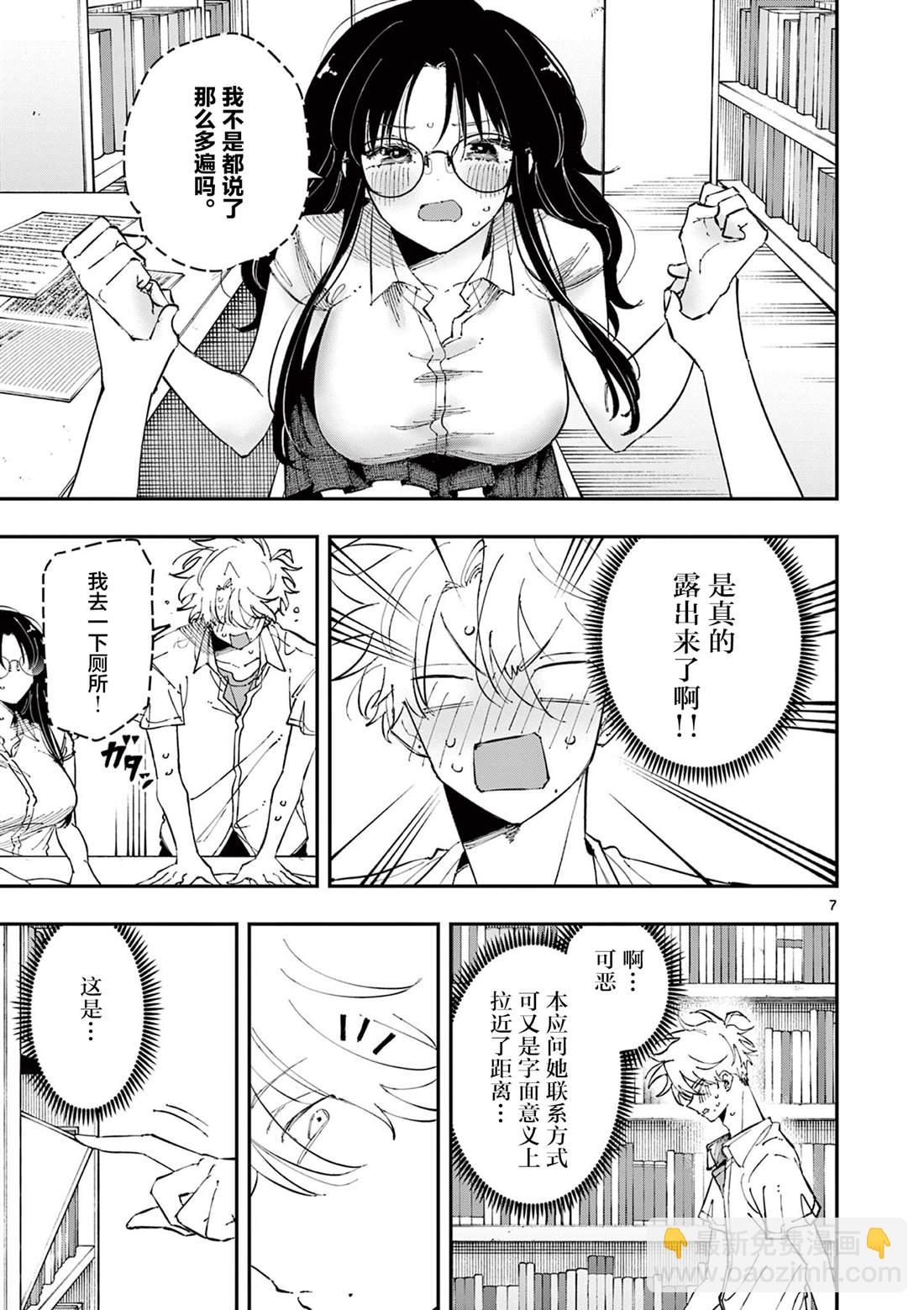 坐在旁邊的傢伙用這種眼神看着我 - 第37話 - 1