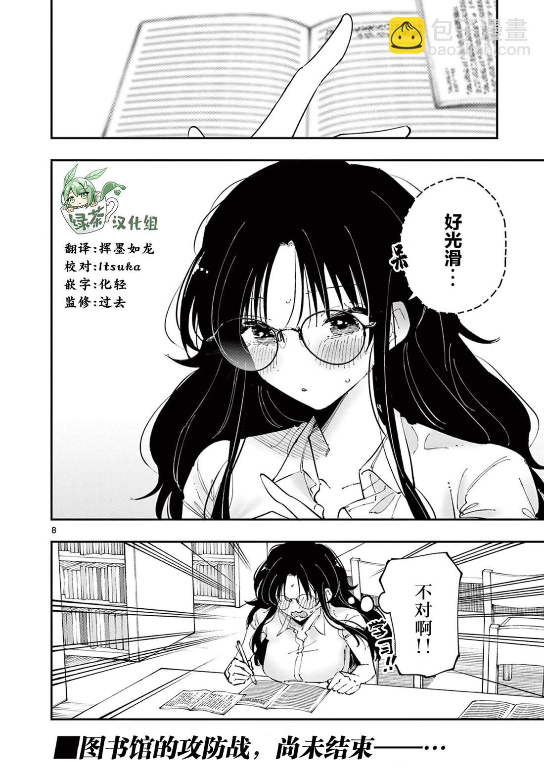 坐在旁邊的傢伙用這種眼神看着我 - 第37話 - 2