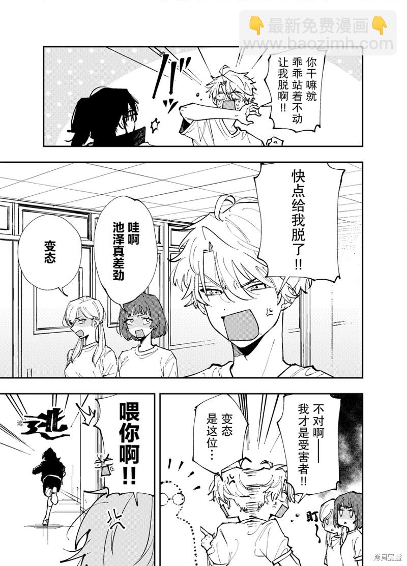 坐在旁邊的傢伙用這種眼神看着我 - 第5話 - 1
