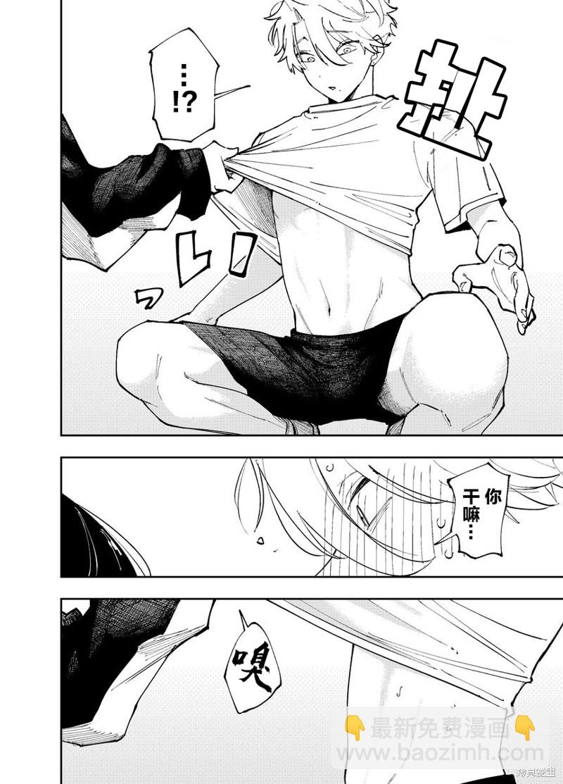 坐在旁邊的傢伙用這種眼神看着我 - 第5話 - 2