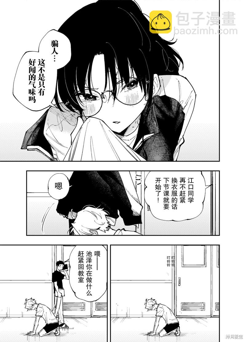 坐在旁邊的傢伙用這種眼神看着我 - 第5話 - 1