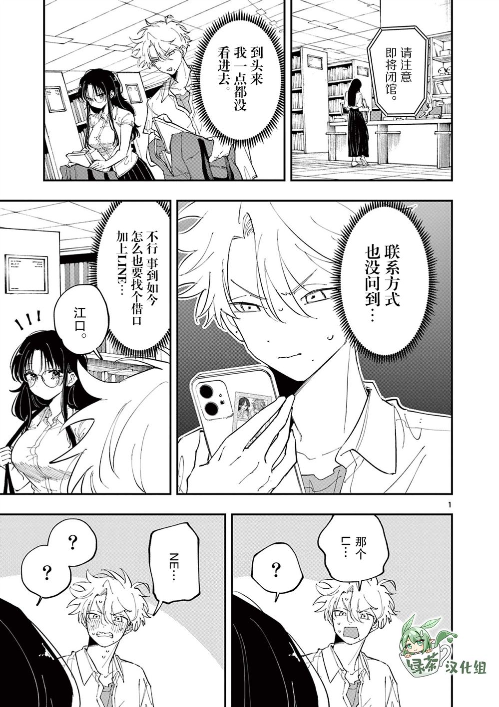 坐在旁邊的傢伙用這種眼神看着我 - 第39話 - 1