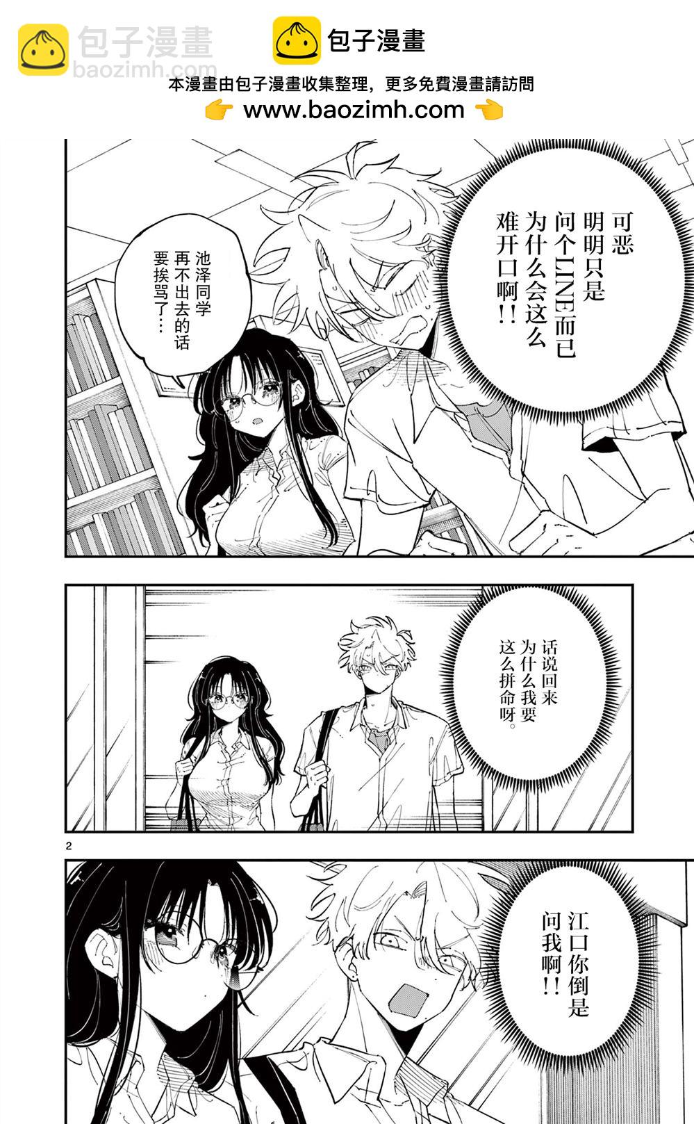 坐在旁邊的傢伙用這種眼神看着我 - 第39話 - 2