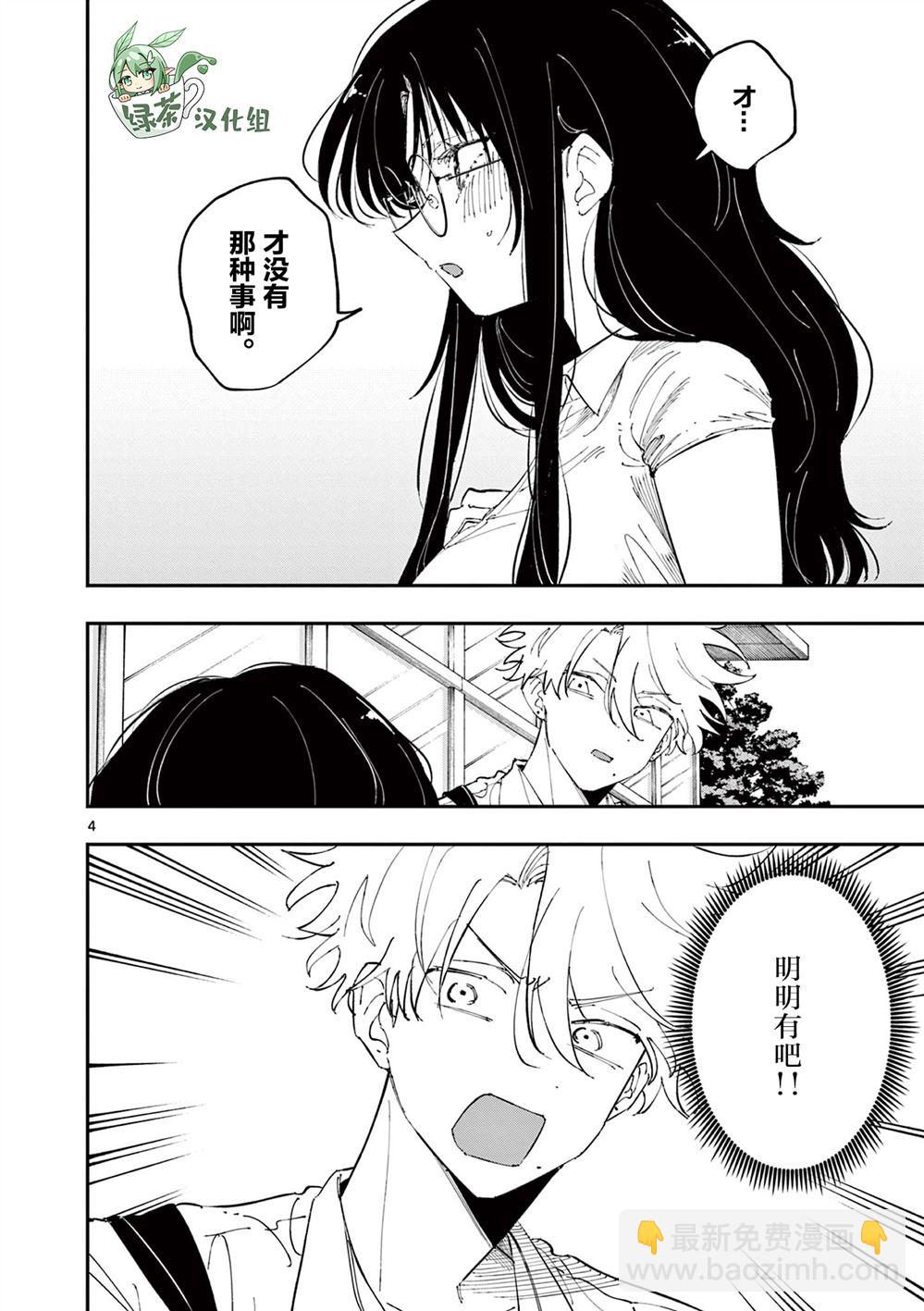 坐在旁邊的傢伙用這種眼神看着我 - 第39話 - 2