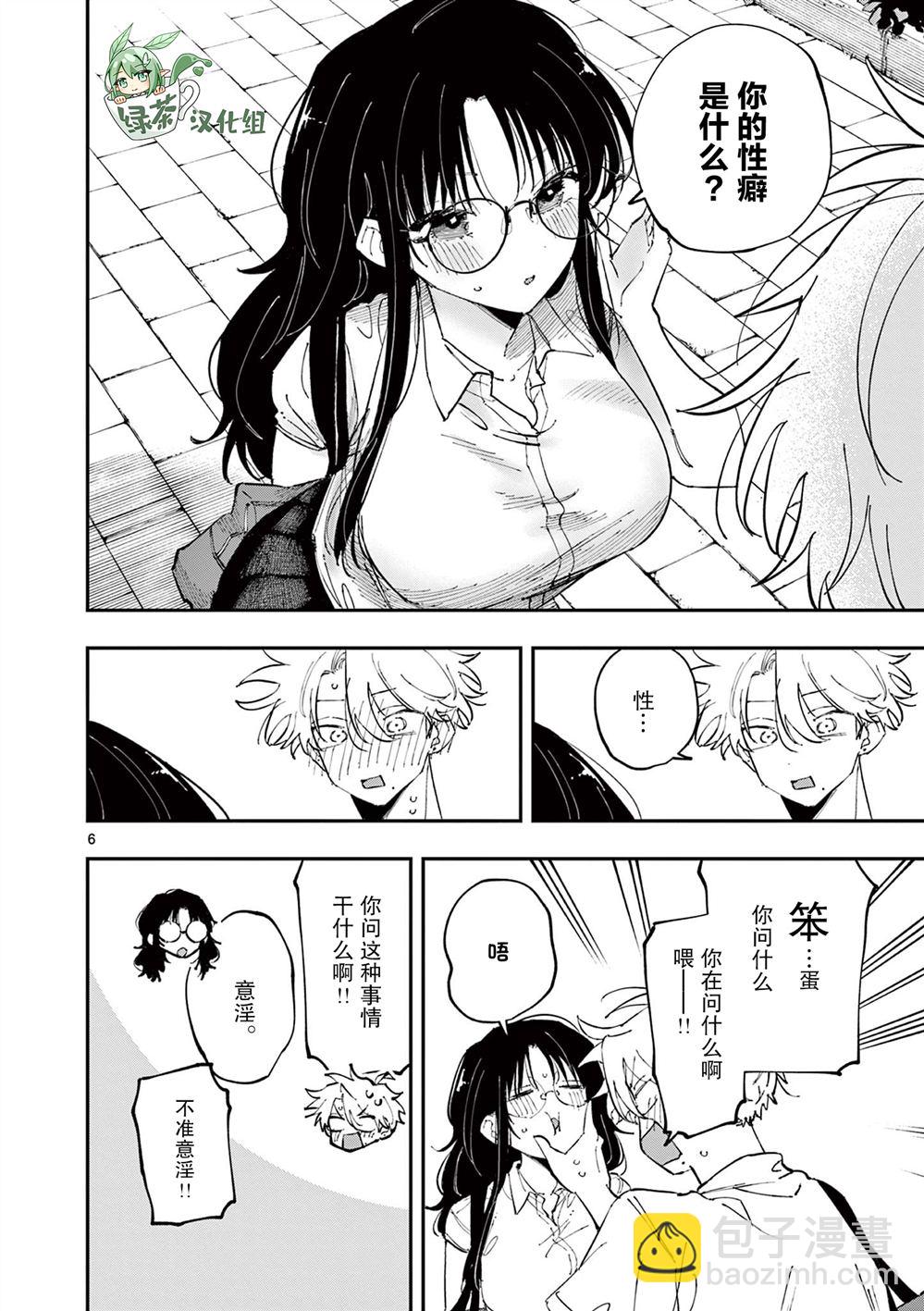 坐在旁邊的傢伙用這種眼神看着我 - 第39話 - 2