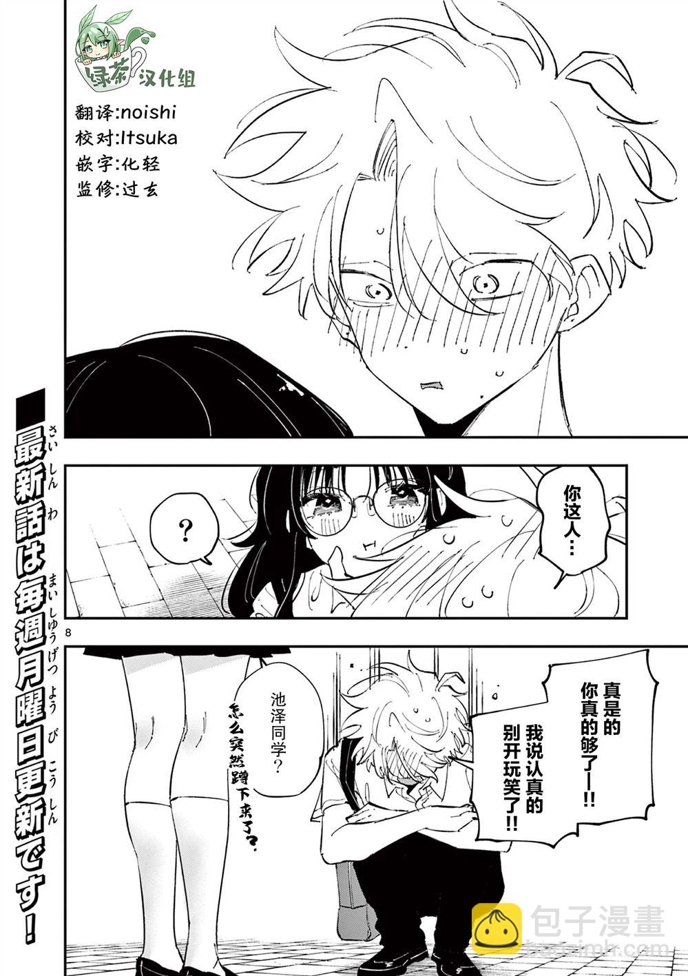 坐在旁邊的傢伙用這種眼神看着我 - 第39話 - 2