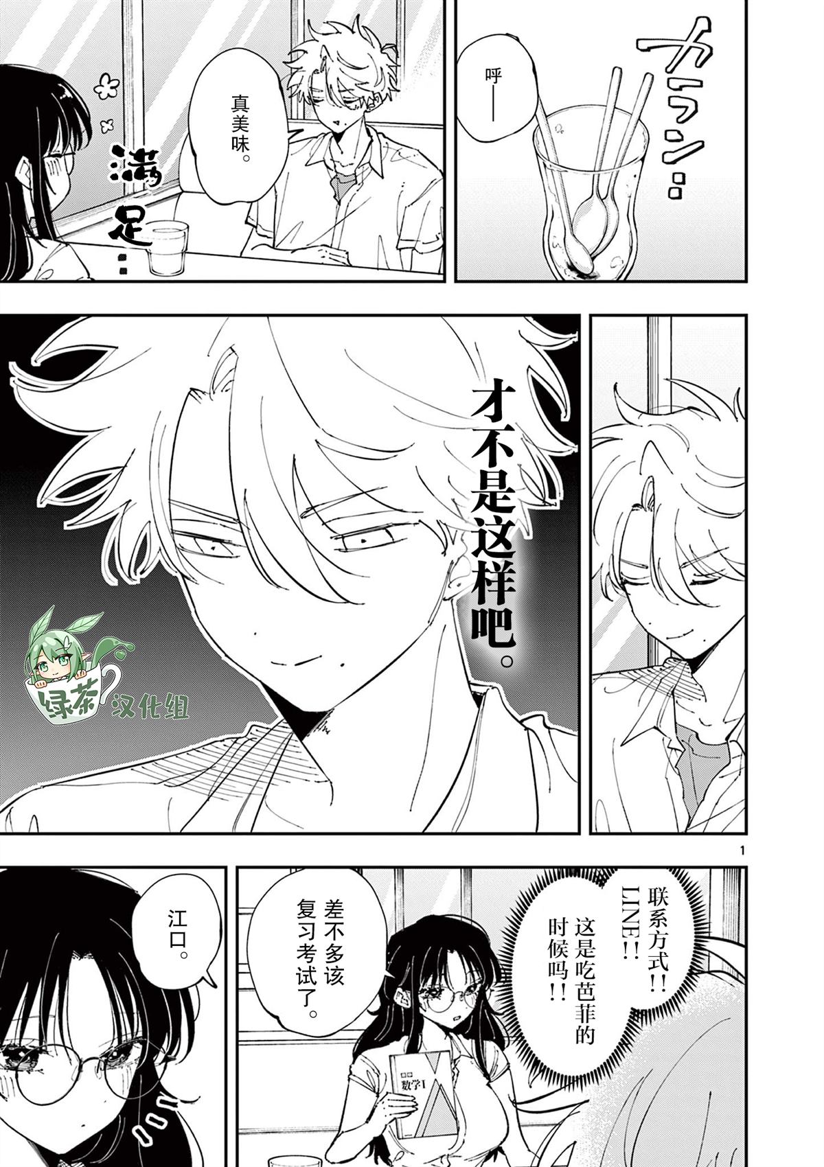 坐在旁邊的傢伙用這種眼神看着我 - 第41話 - 1