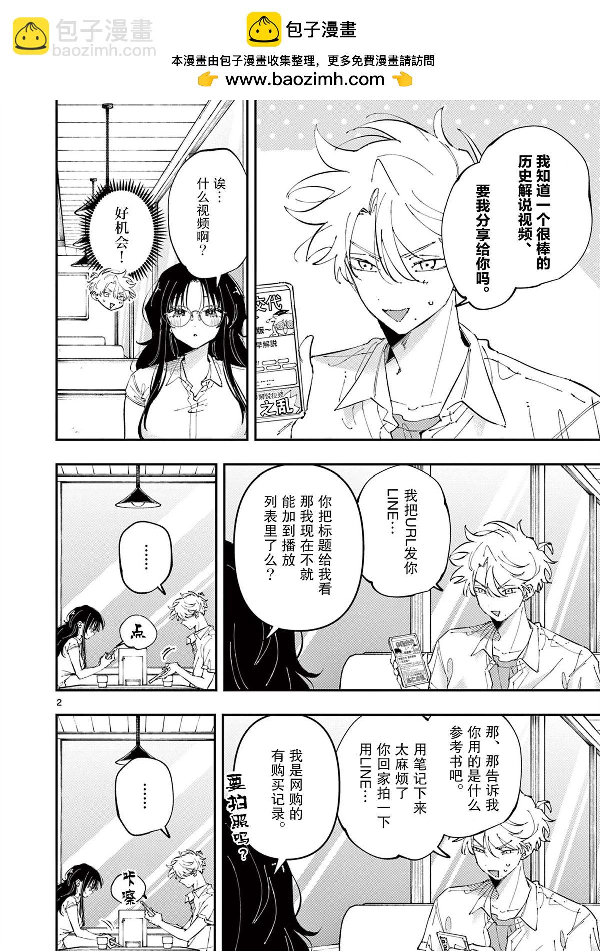 坐在旁邊的傢伙用這種眼神看着我 - 第41話 - 2