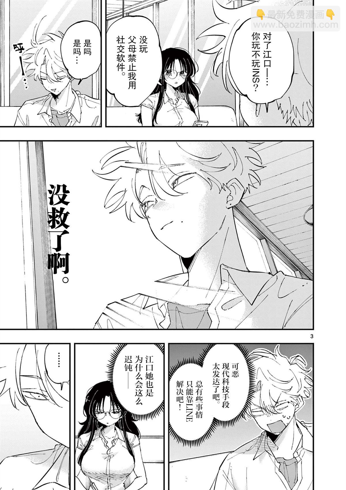 坐在旁邊的傢伙用這種眼神看着我 - 第41話 - 1