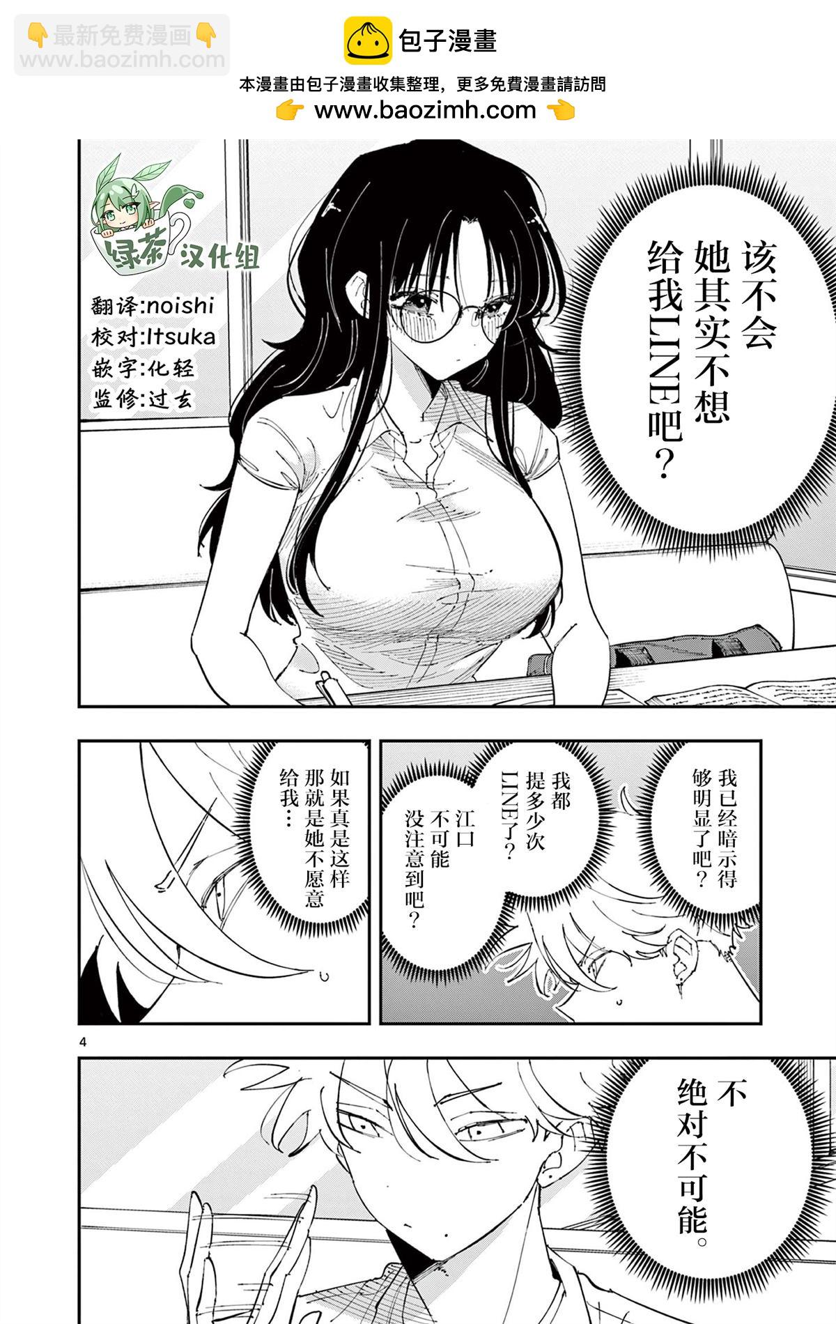 坐在旁邊的傢伙用這種眼神看着我 - 第41話 - 2