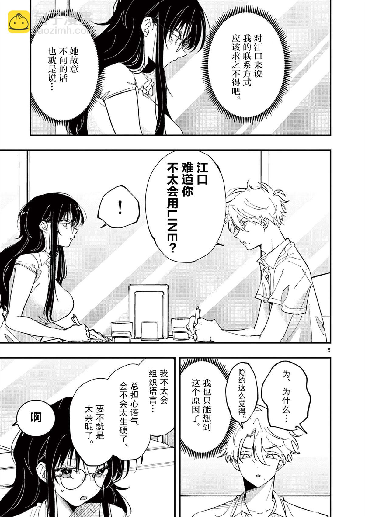 坐在旁邊的傢伙用這種眼神看着我 - 第41話 - 1