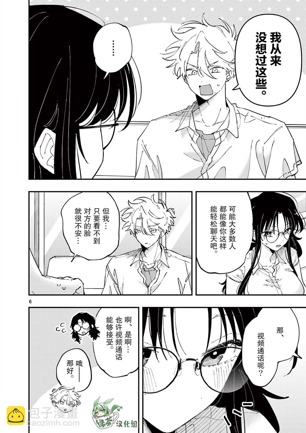 坐在旁邊的傢伙用這種眼神看着我 - 第41話 - 2